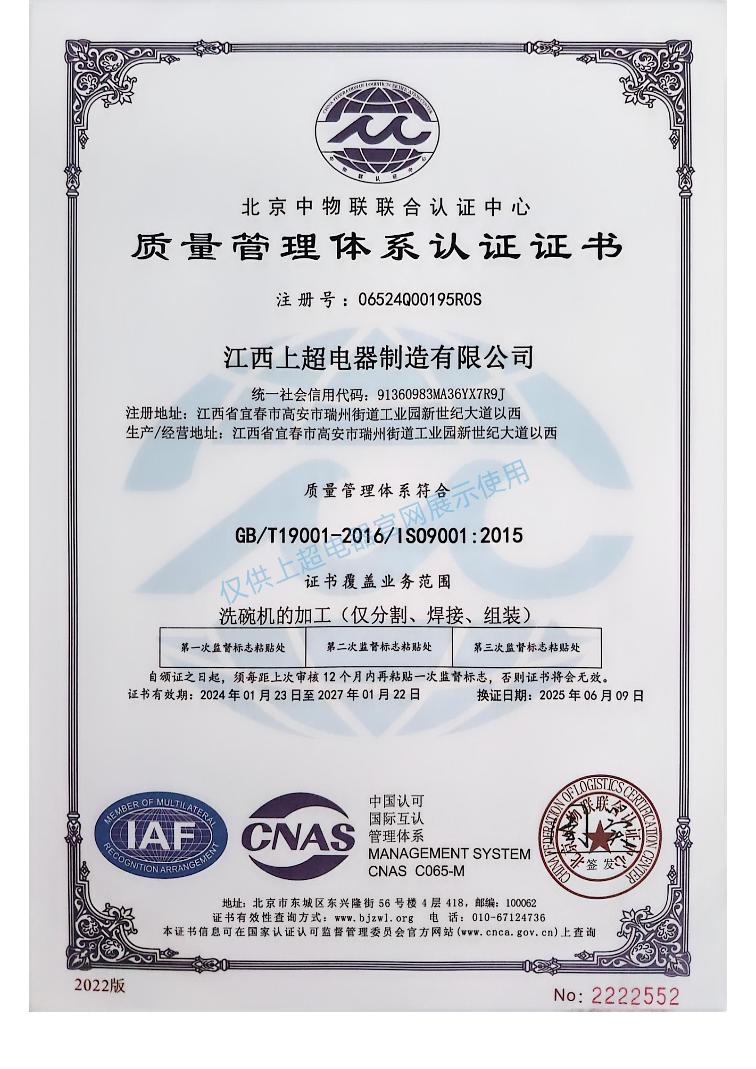 江西上超 質(zhì)量管理體系認(rèn)證證書